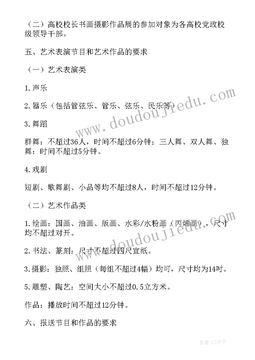 艺术展演活动报道 艺术展演活动方案(精选5篇)