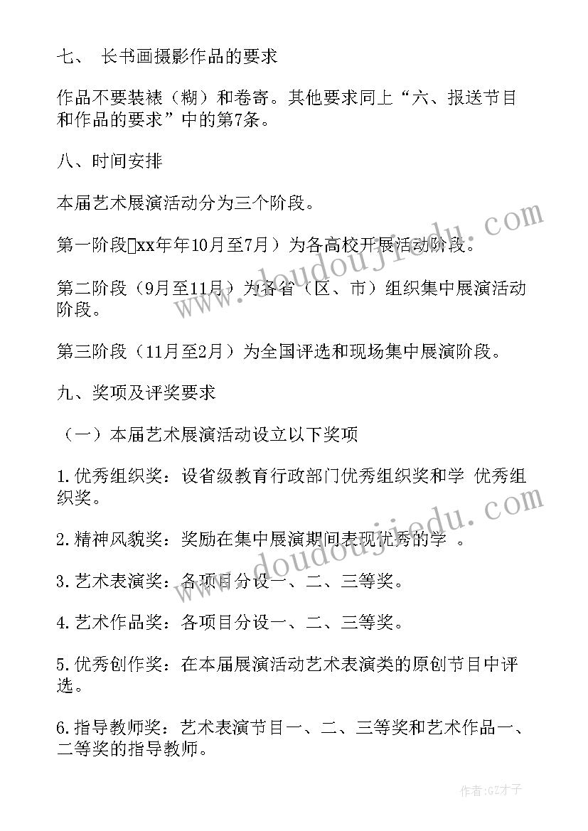 艺术展演活动报道 艺术展演活动方案(精选5篇)