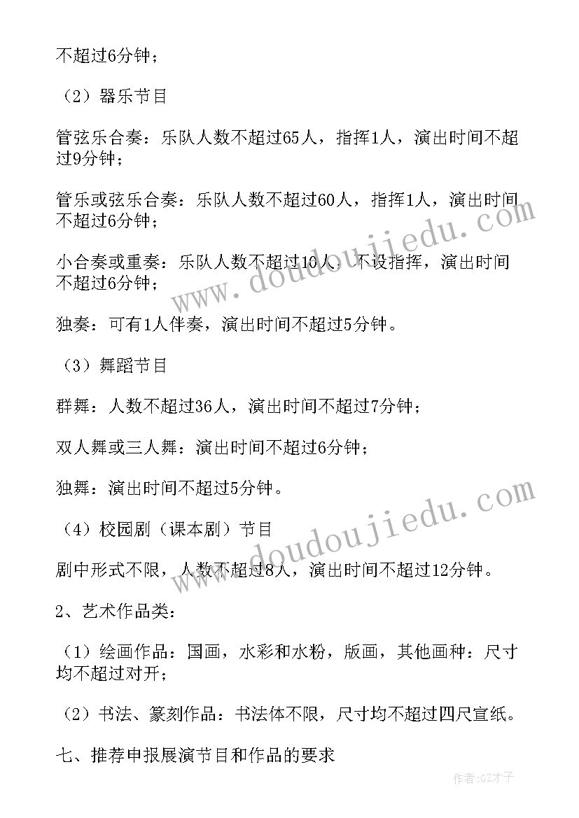 艺术展演活动报道 艺术展演活动方案(精选5篇)