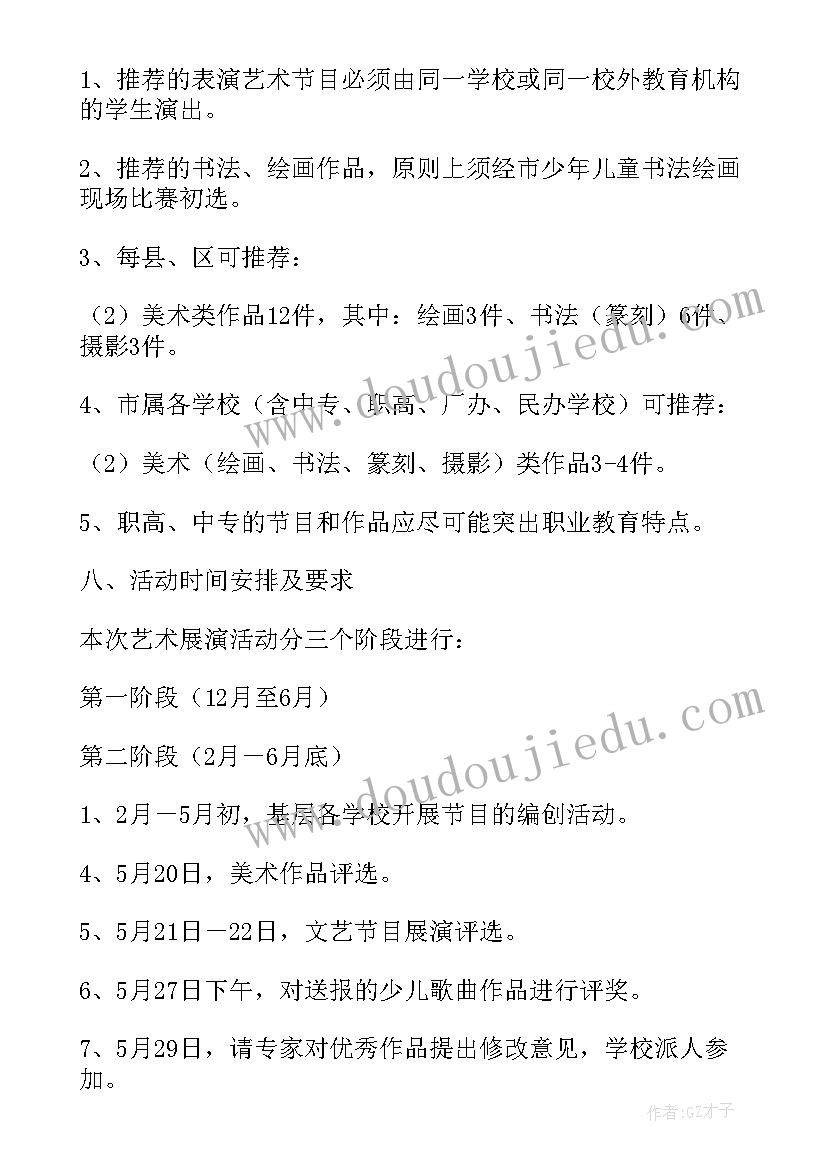 艺术展演活动报道 艺术展演活动方案(精选5篇)