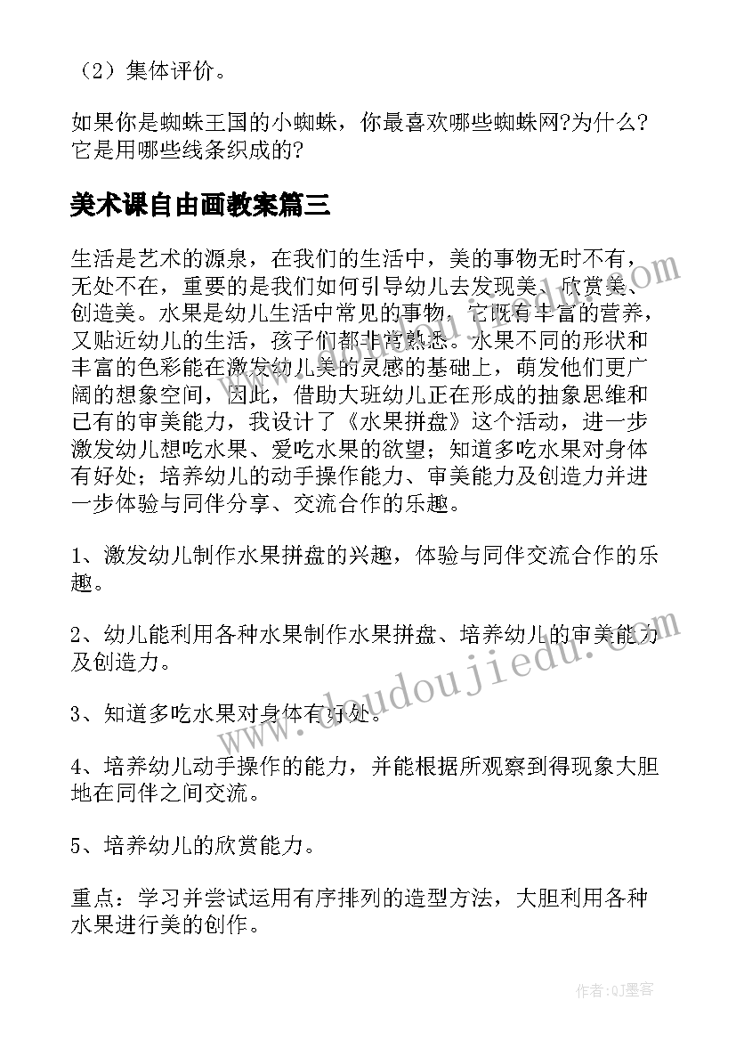 最新美术课自由画教案 大班美术活动教案(优质10篇)