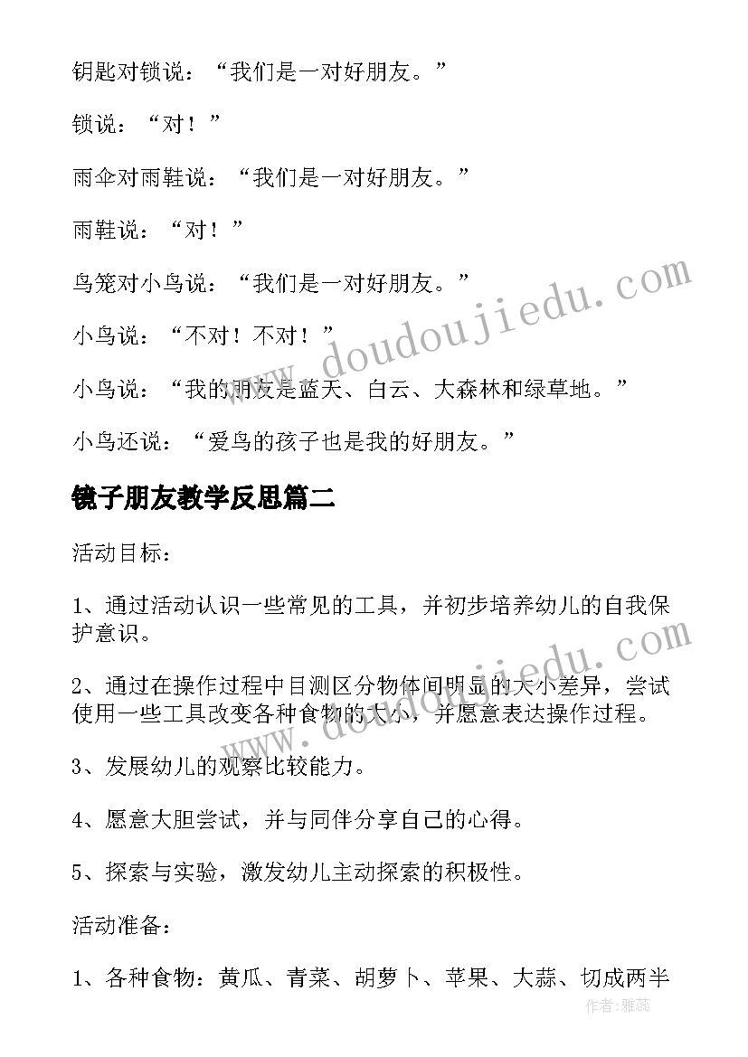 最新镜子朋友教学反思(优秀5篇)