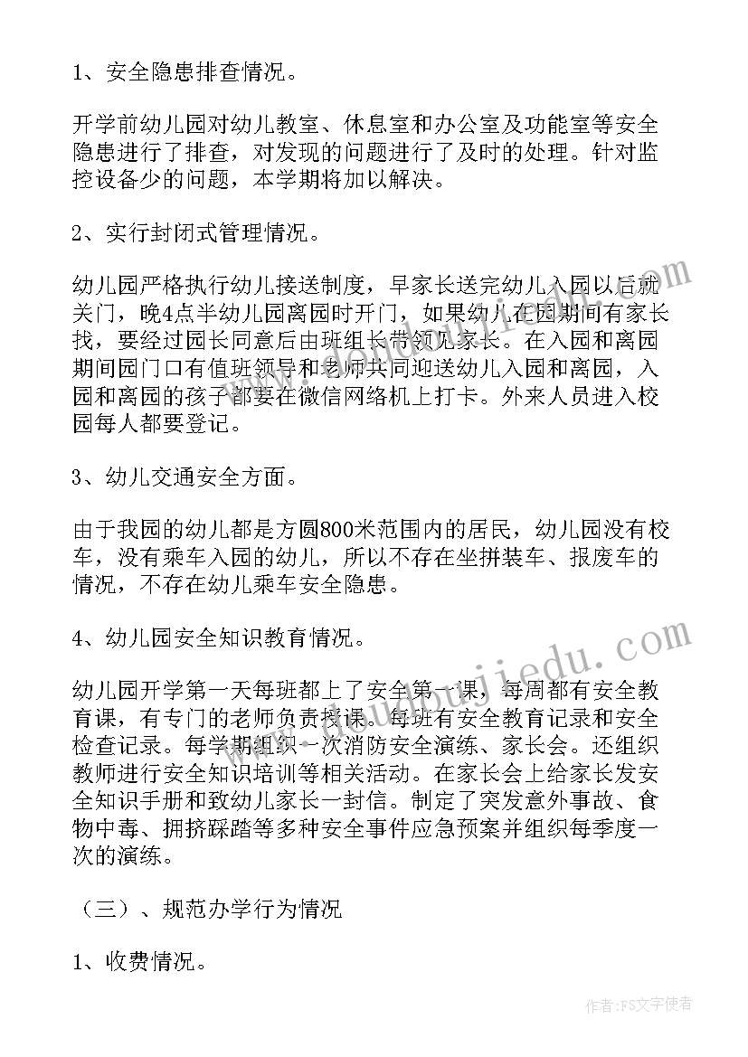 2023年幼儿园春季安全自查报告 春季工作报告(汇总9篇)