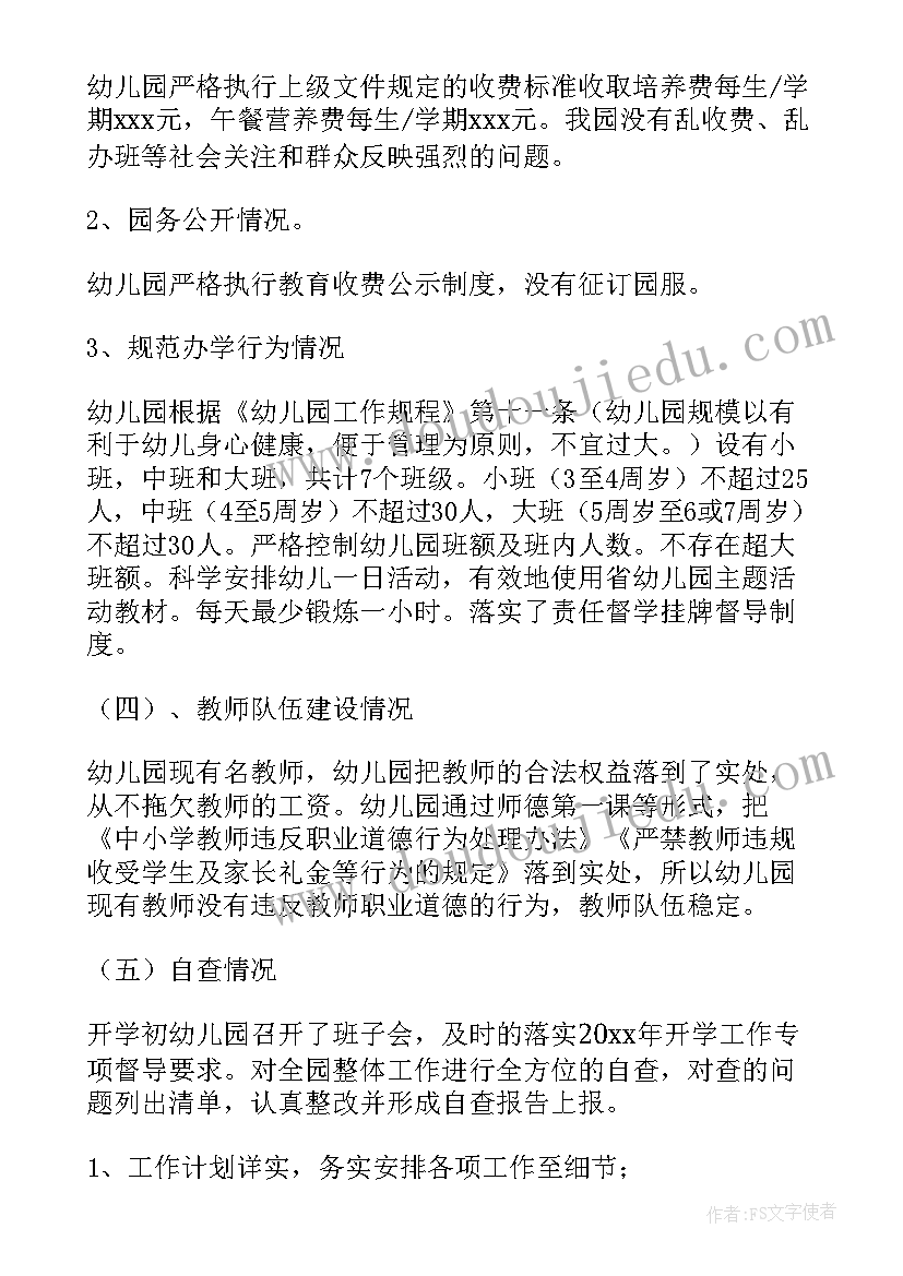 2023年幼儿园春季安全自查报告 春季工作报告(汇总9篇)