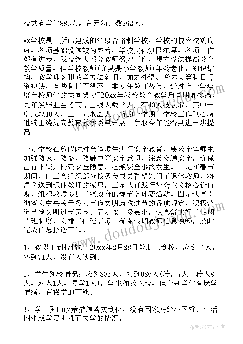 2023年幼儿园春季安全自查报告 春季工作报告(汇总9篇)