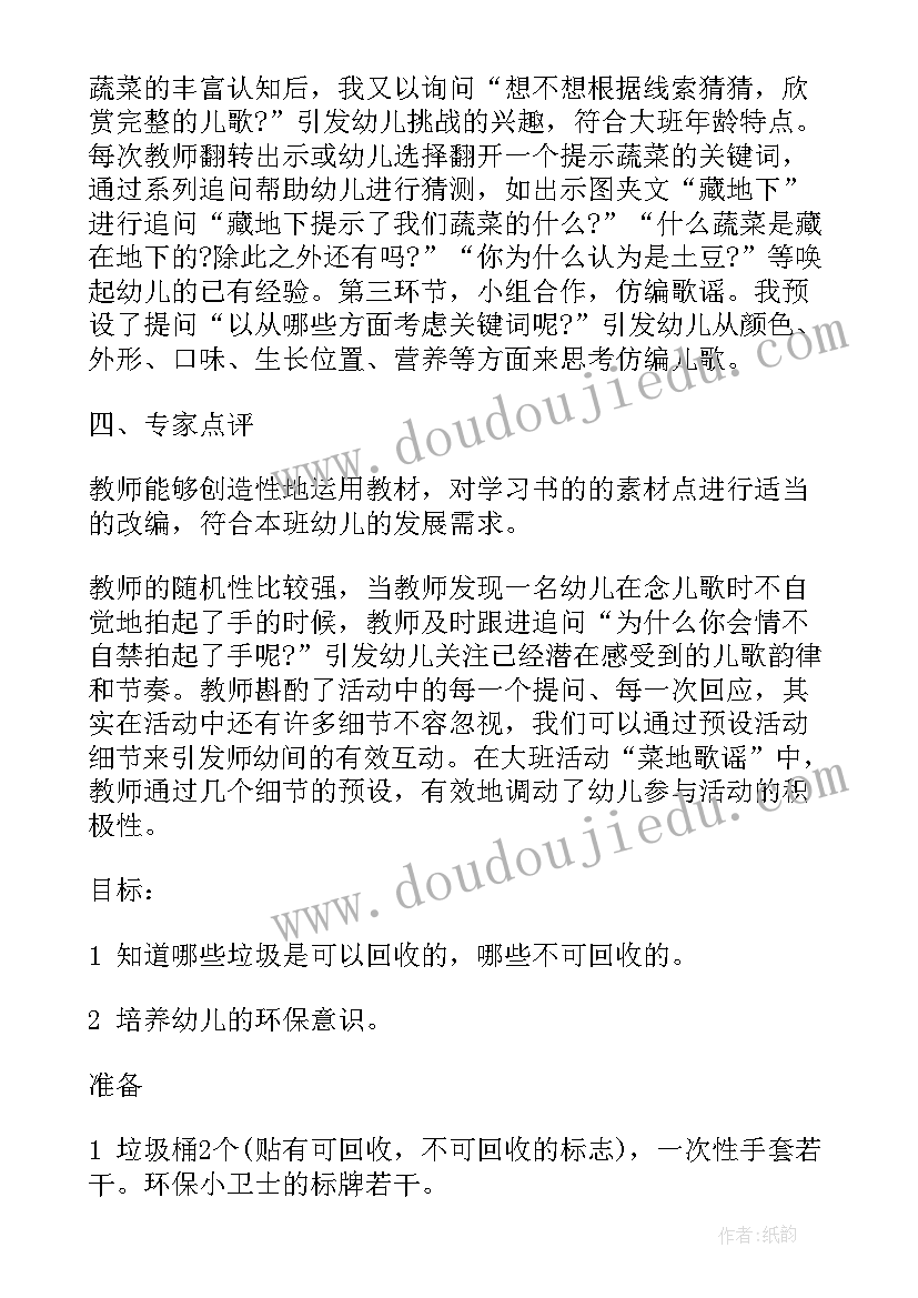 大班勤俭节约教案(汇总5篇)