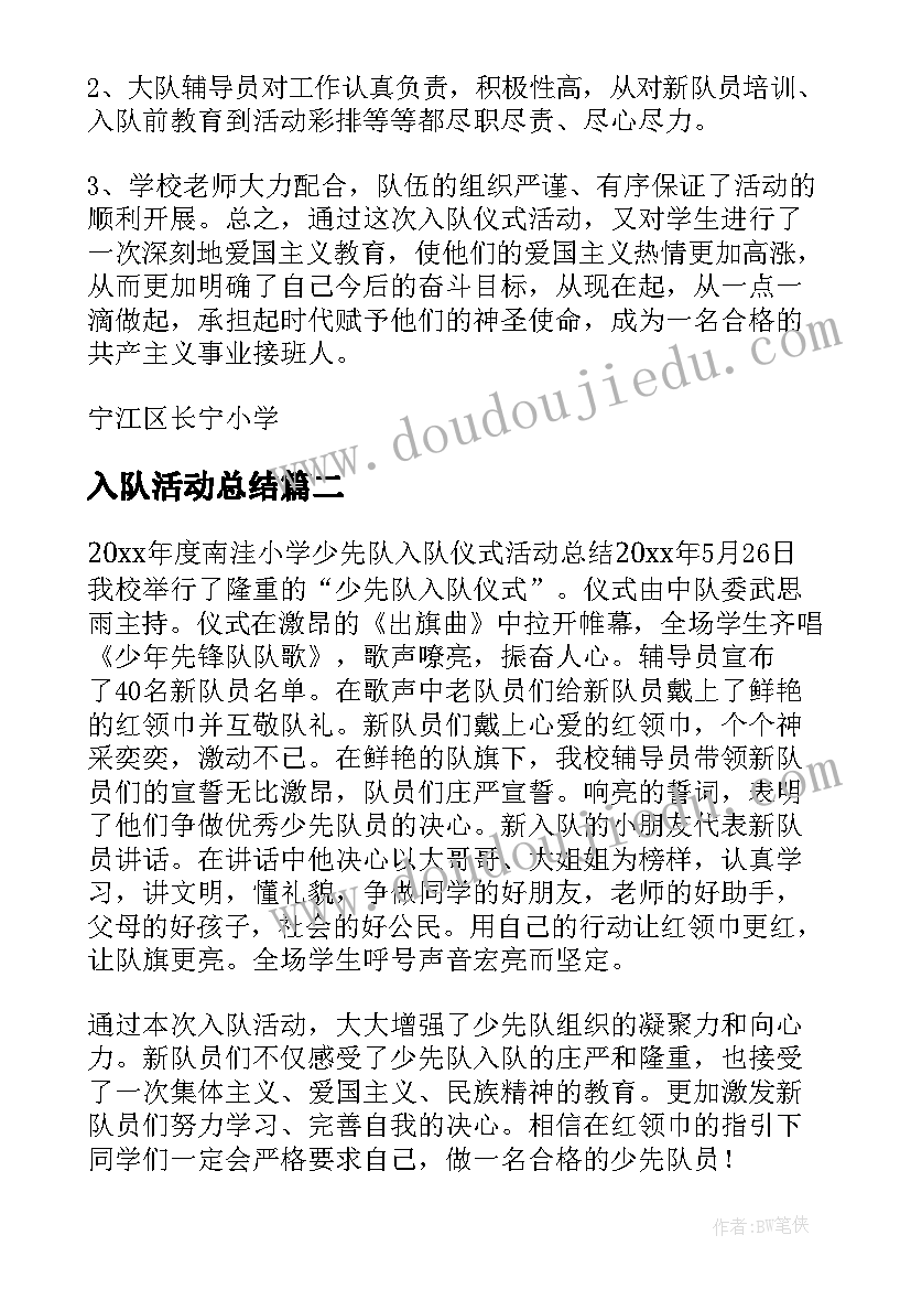 入队活动总结(优质5篇)