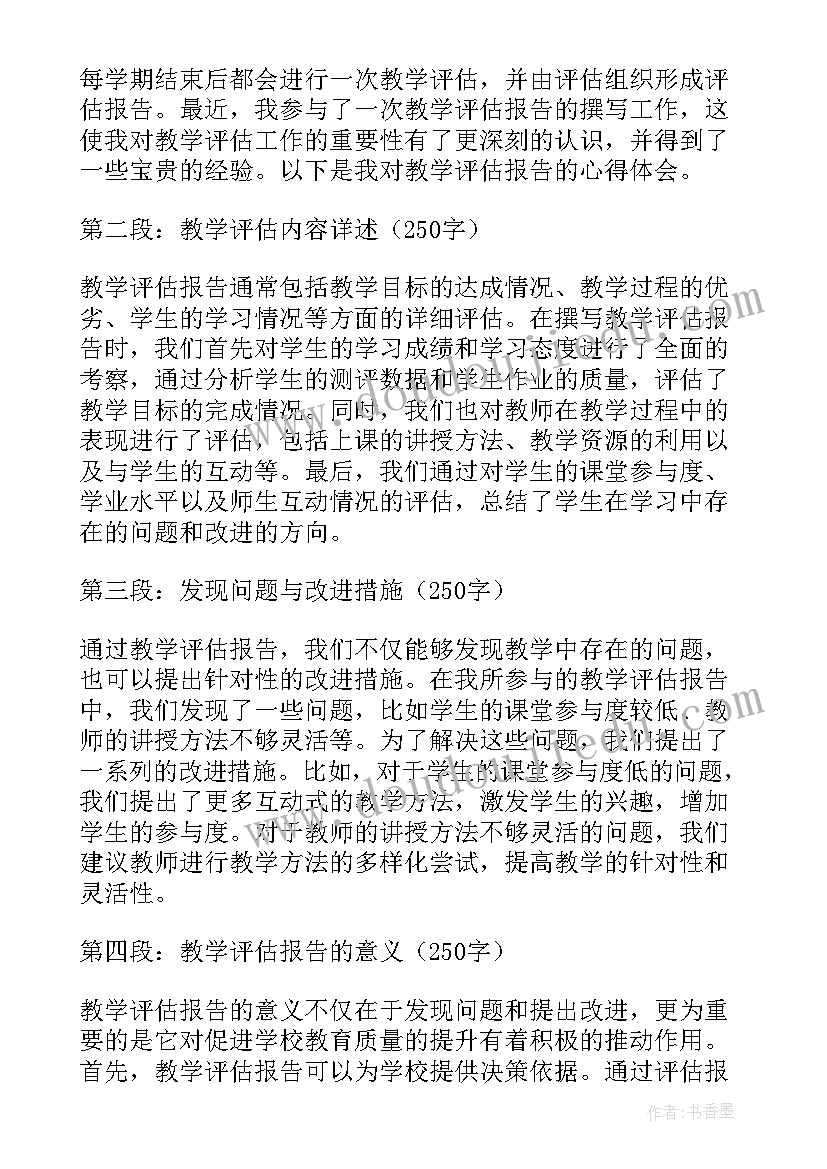 学科评议委员会 评估报告心得体会(大全5篇)