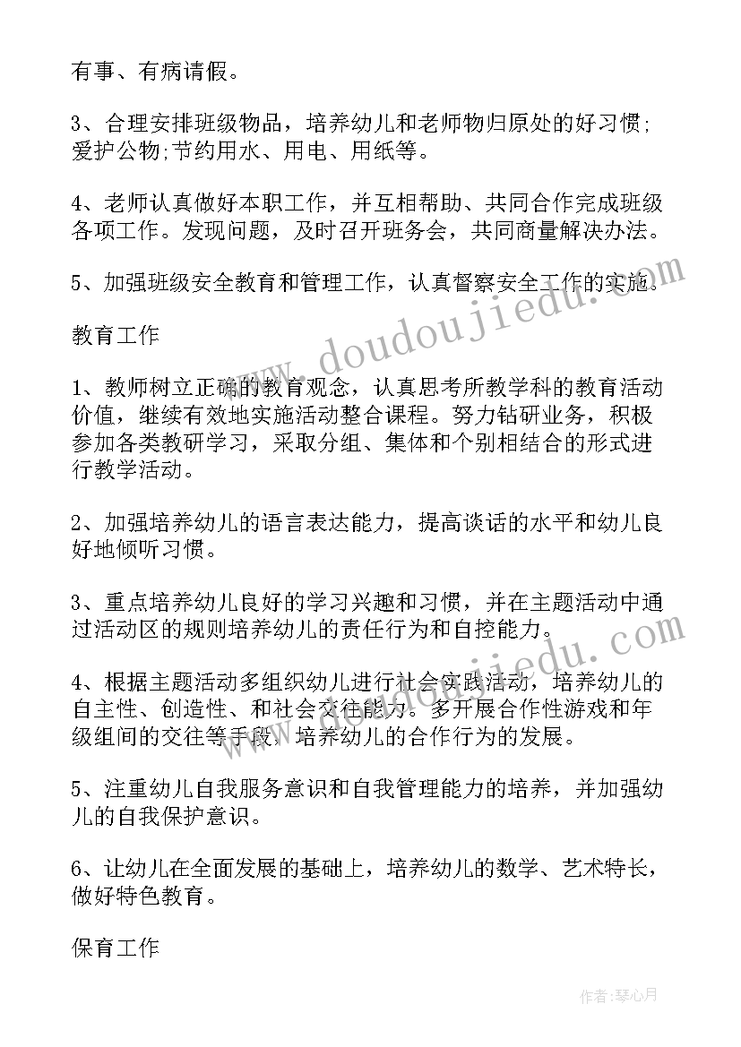 2023年小班上学期新保育员工作计划总结 中班上学期保育员工作计划(优秀6篇)