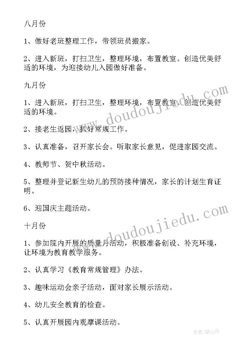 2023年小班上学期新保育员工作计划总结 中班上学期保育员工作计划(优秀6篇)