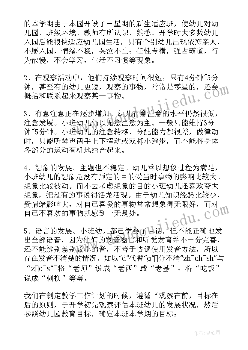 2023年小班上学期新保育员工作计划总结 中班上学期保育员工作计划(优秀6篇)