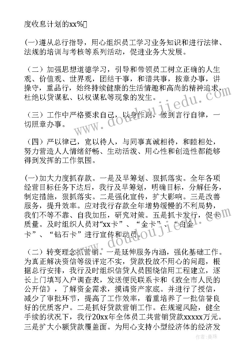 2023年银行贷审人员述职报告(模板6篇)