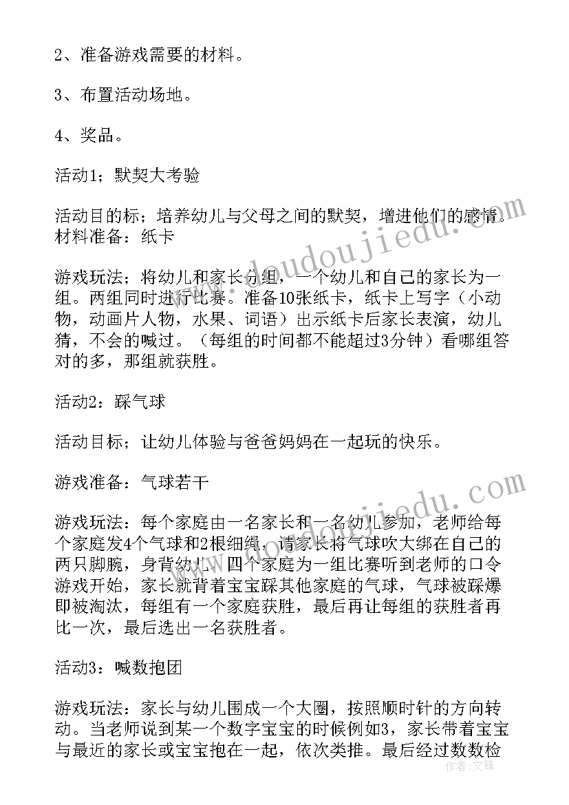 2023年幼儿园大班中秋节亲子活动方案 大班亲子活动方案(模板10篇)