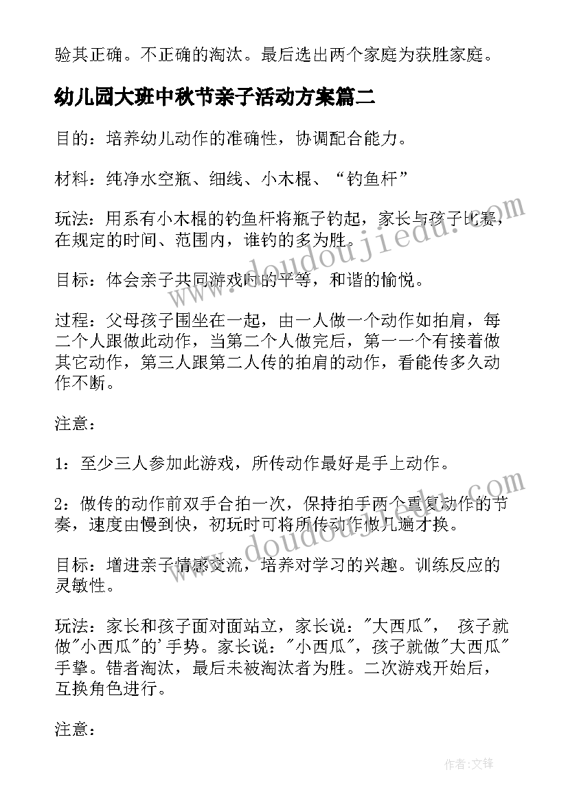 2023年幼儿园大班中秋节亲子活动方案 大班亲子活动方案(模板10篇)