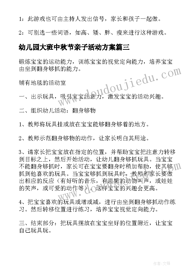 2023年幼儿园大班中秋节亲子活动方案 大班亲子活动方案(模板10篇)