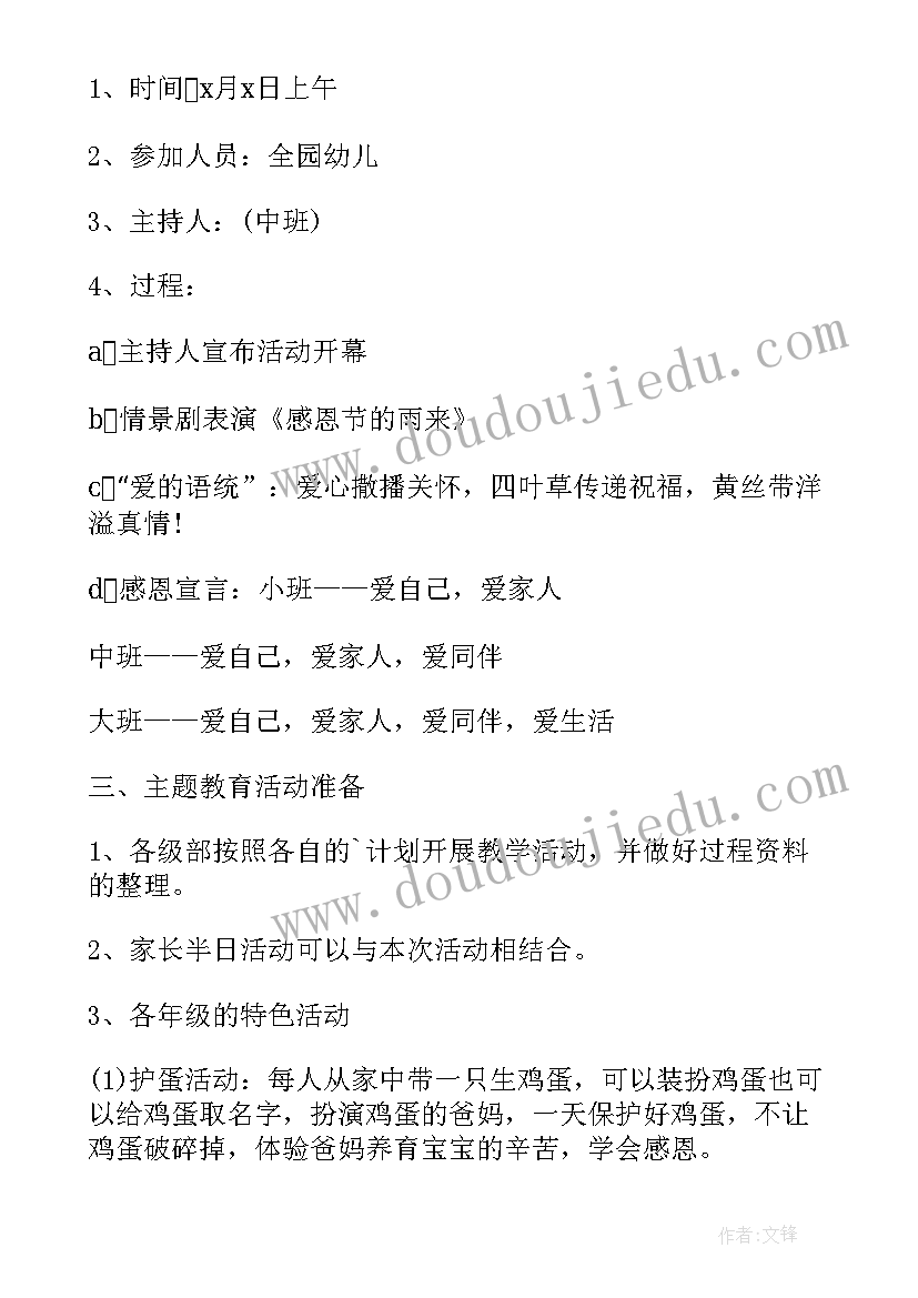 2023年幼儿园大班中秋节亲子活动方案 大班亲子活动方案(模板10篇)