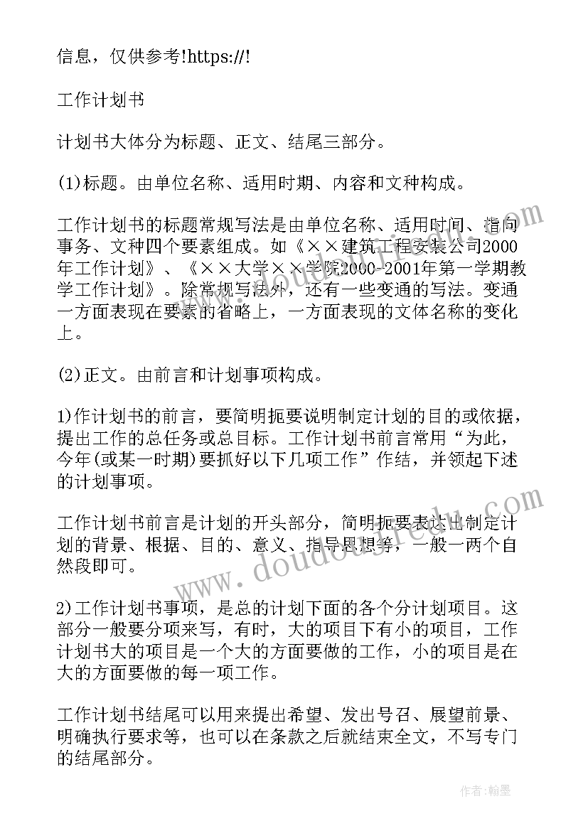 2023年计划总结格式与字体 活动计划总结格式(实用5篇)