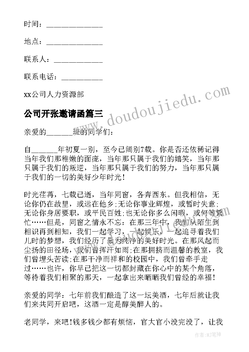 最新公司开张邀请函(大全10篇)