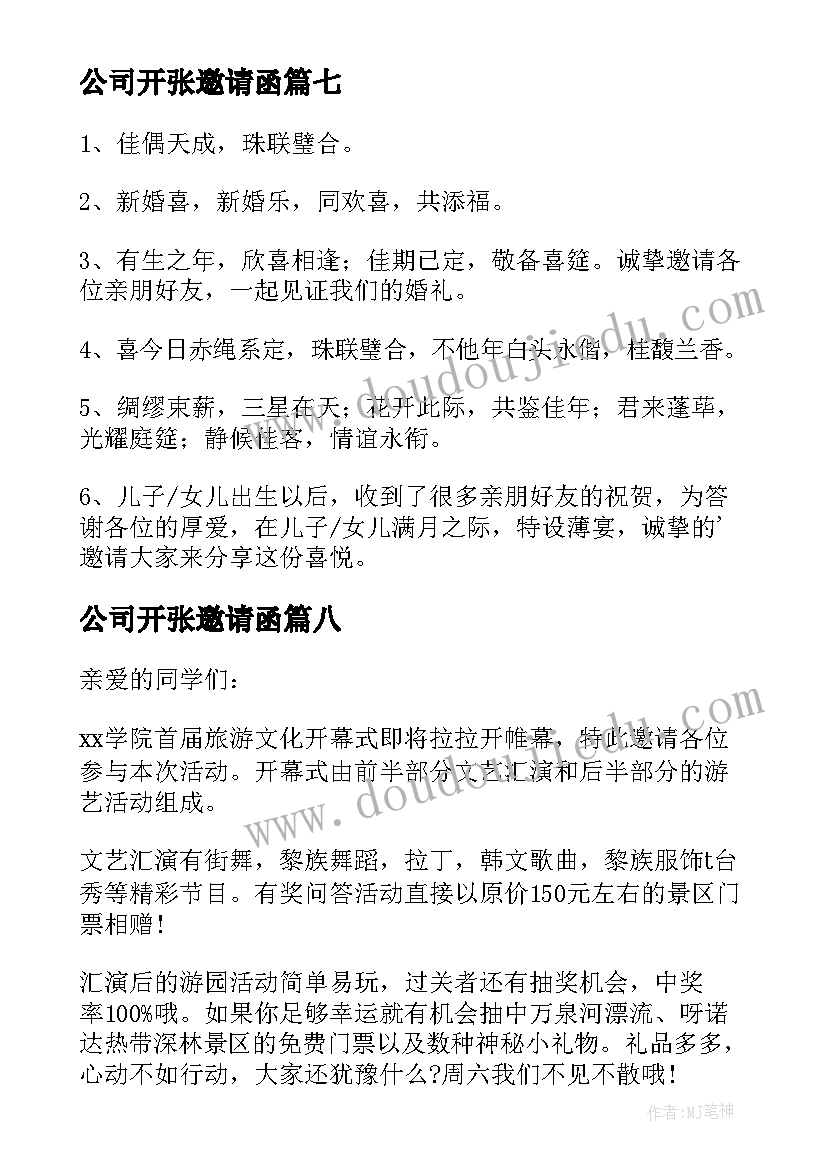 最新公司开张邀请函(大全10篇)