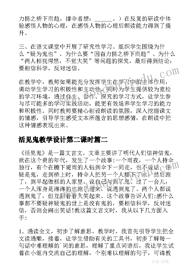 2023年活见鬼教学设计第二课时(精选5篇)