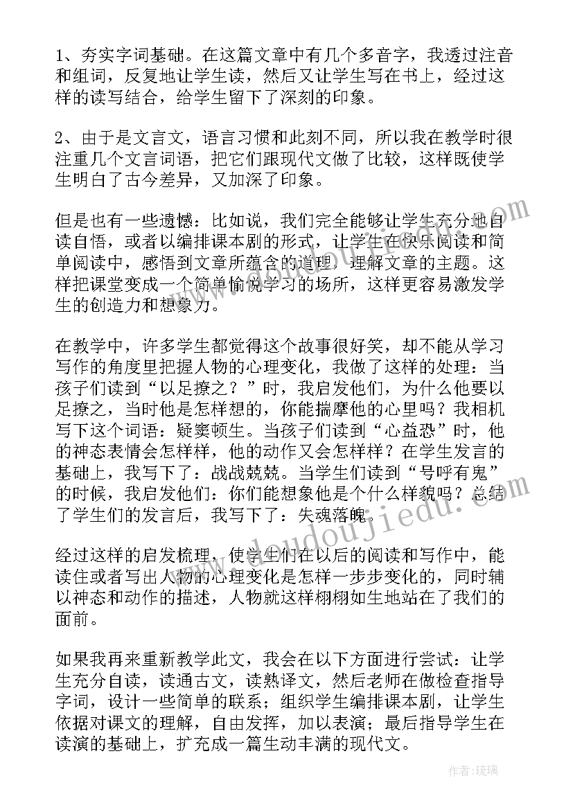 2023年活见鬼教学设计第二课时(精选5篇)