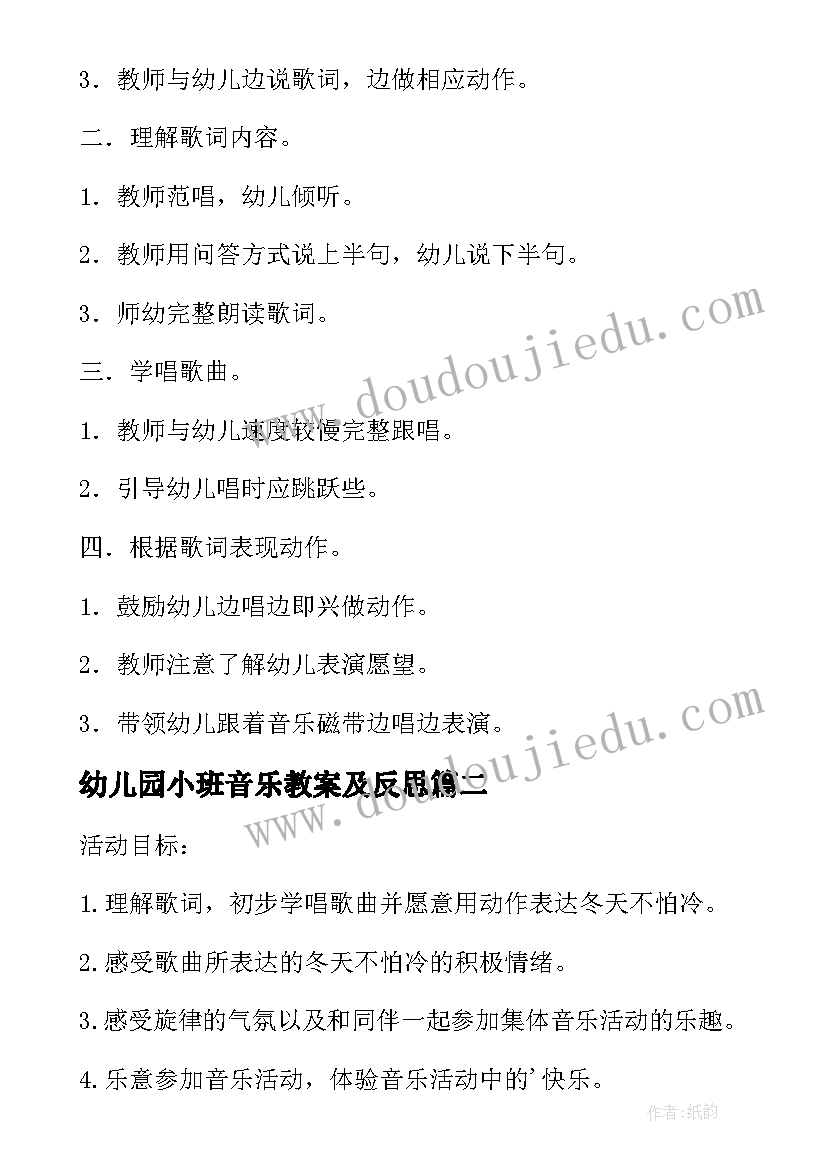 2023年幼儿园小班音乐教案及反思(模板5篇)