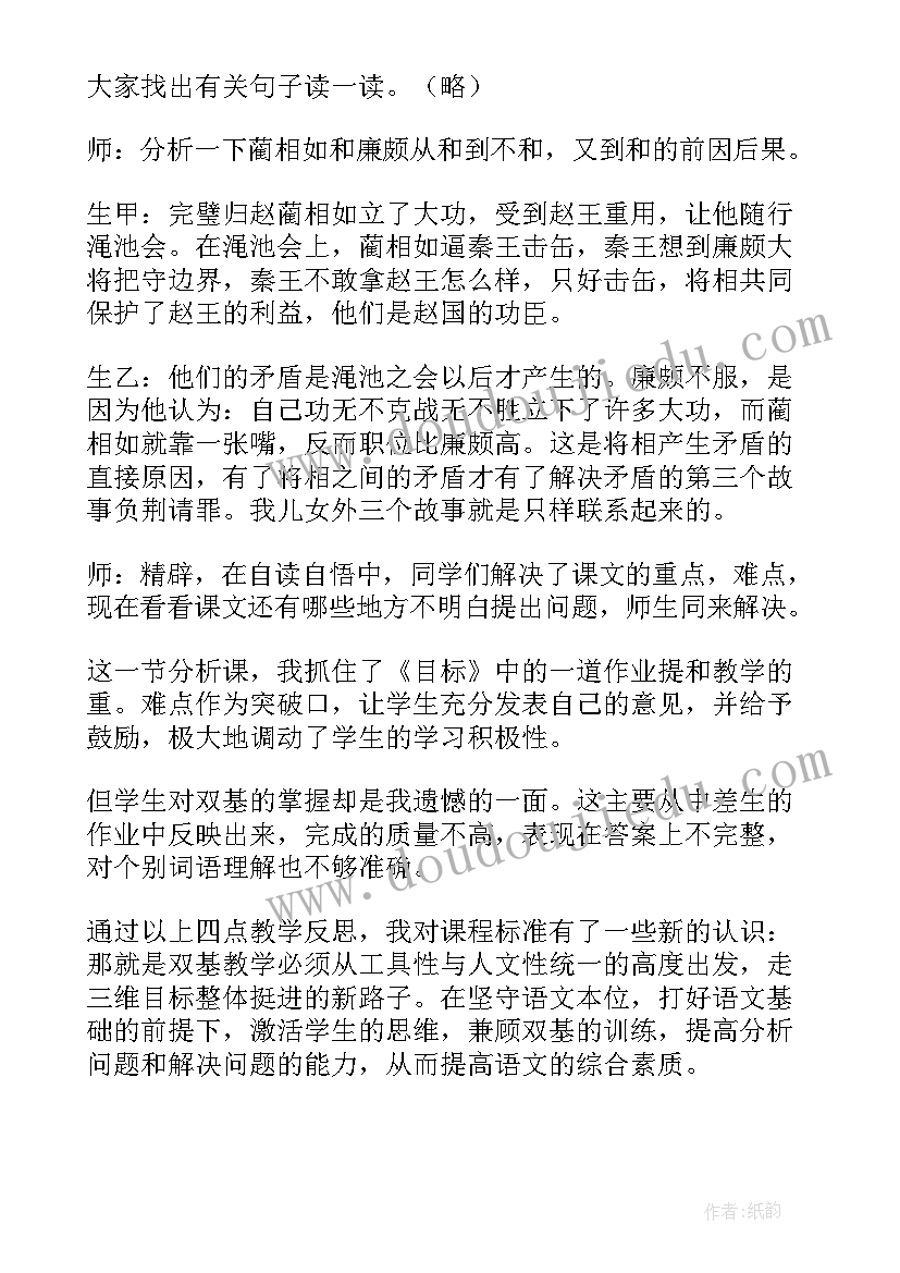 将相和教学设计教学反思(优秀10篇)