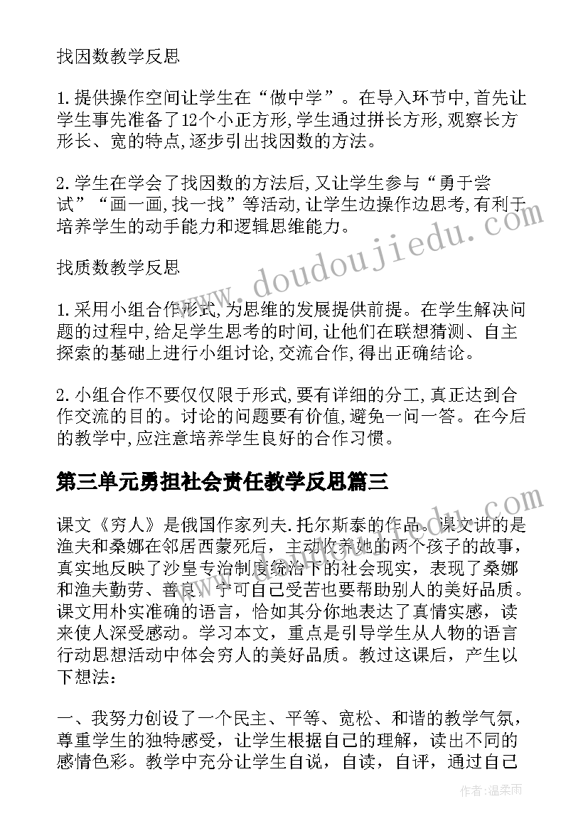 2023年第三单元勇担社会责任教学反思 毛笔字第三课时教学反思(优质10篇)