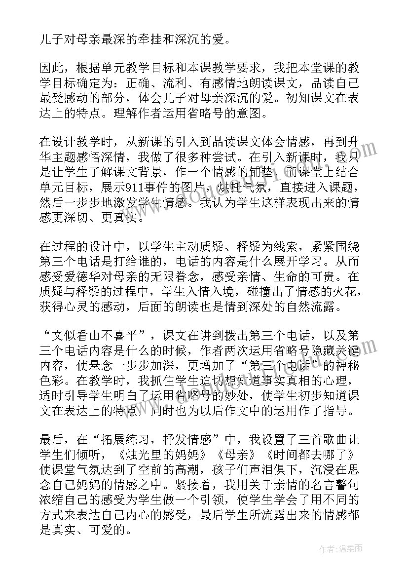 2023年第三单元勇担社会责任教学反思 毛笔字第三课时教学反思(优质10篇)