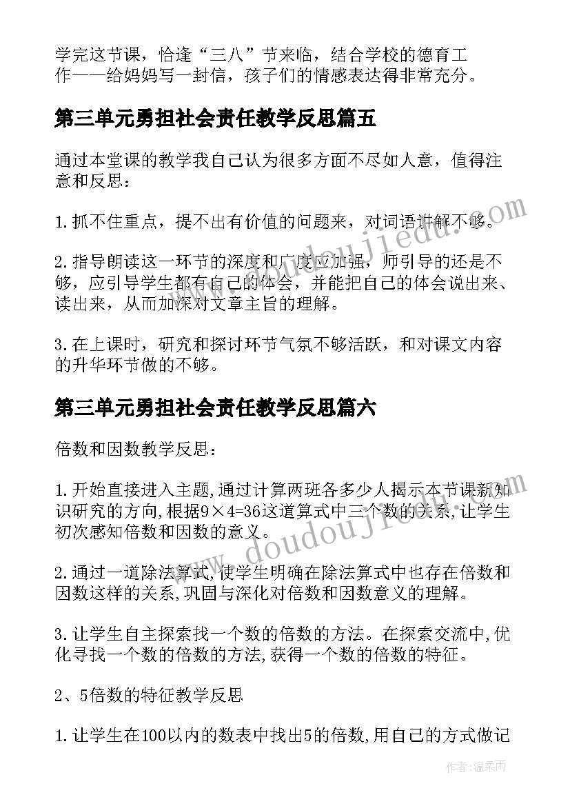 2023年第三单元勇担社会责任教学反思 毛笔字第三课时教学反思(优质10篇)