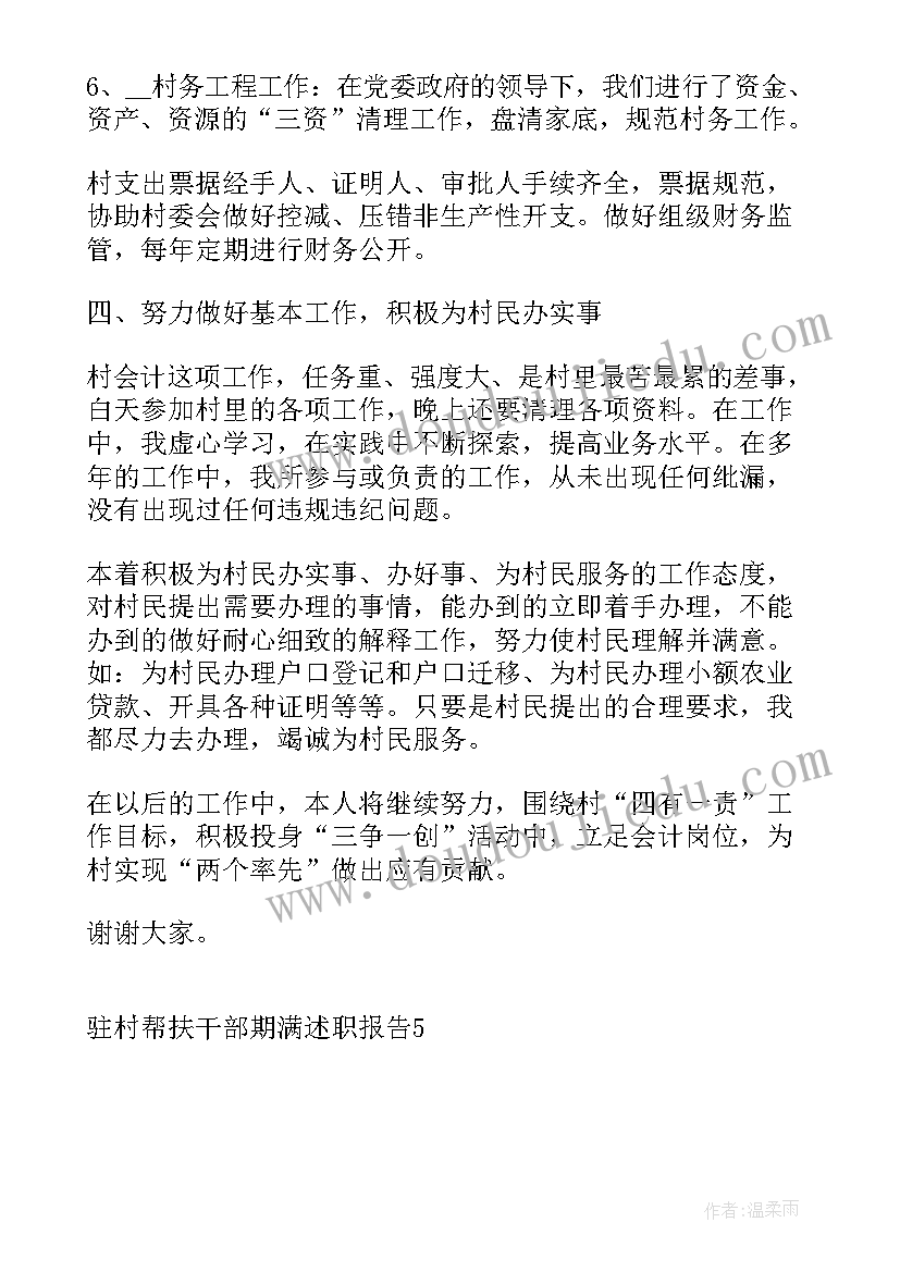 教师结对帮扶述职报告 扶贫驻村帮扶干部述职报告(优秀6篇)