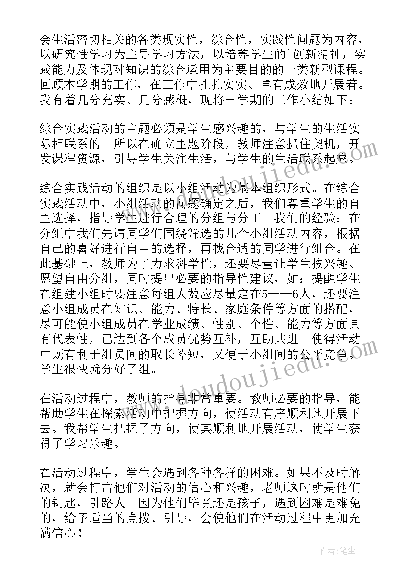 最新综合实践活动指导总结 综合实践活动总结(汇总9篇)