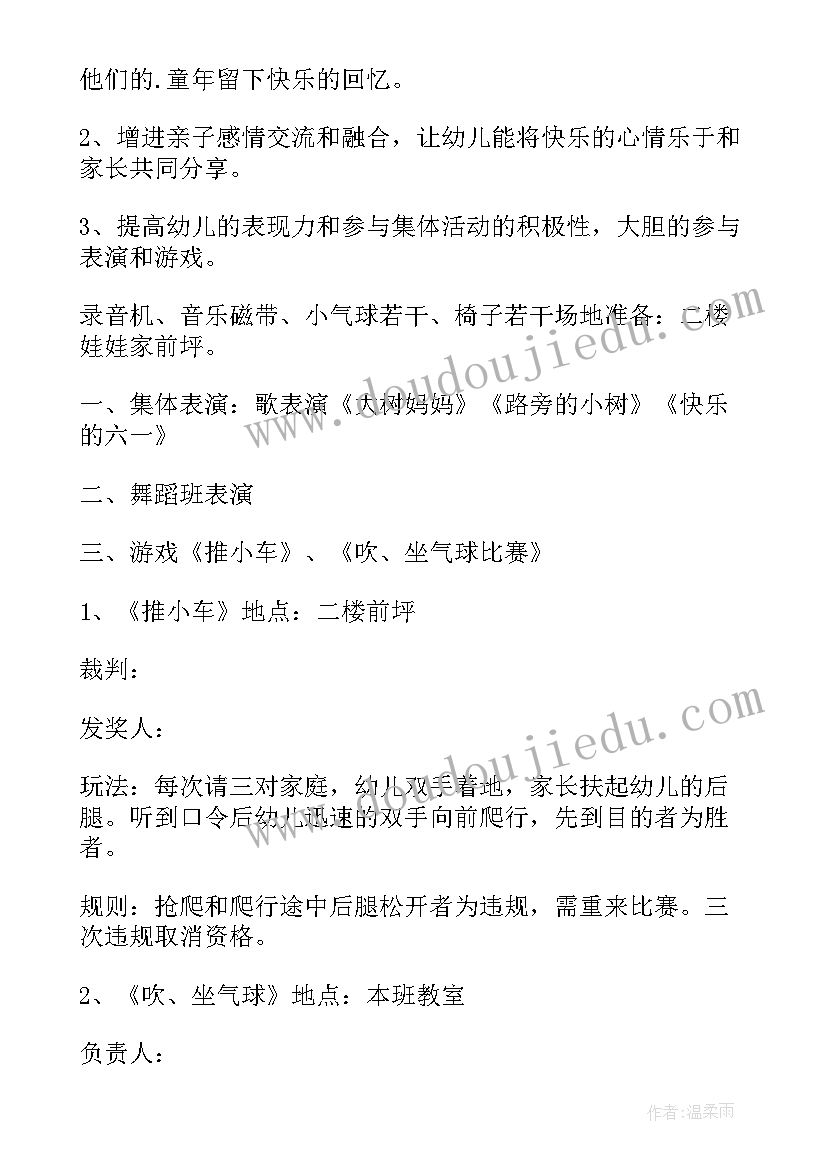 2023年亲子戏水活动方案 六一亲子活动方案(通用6篇)