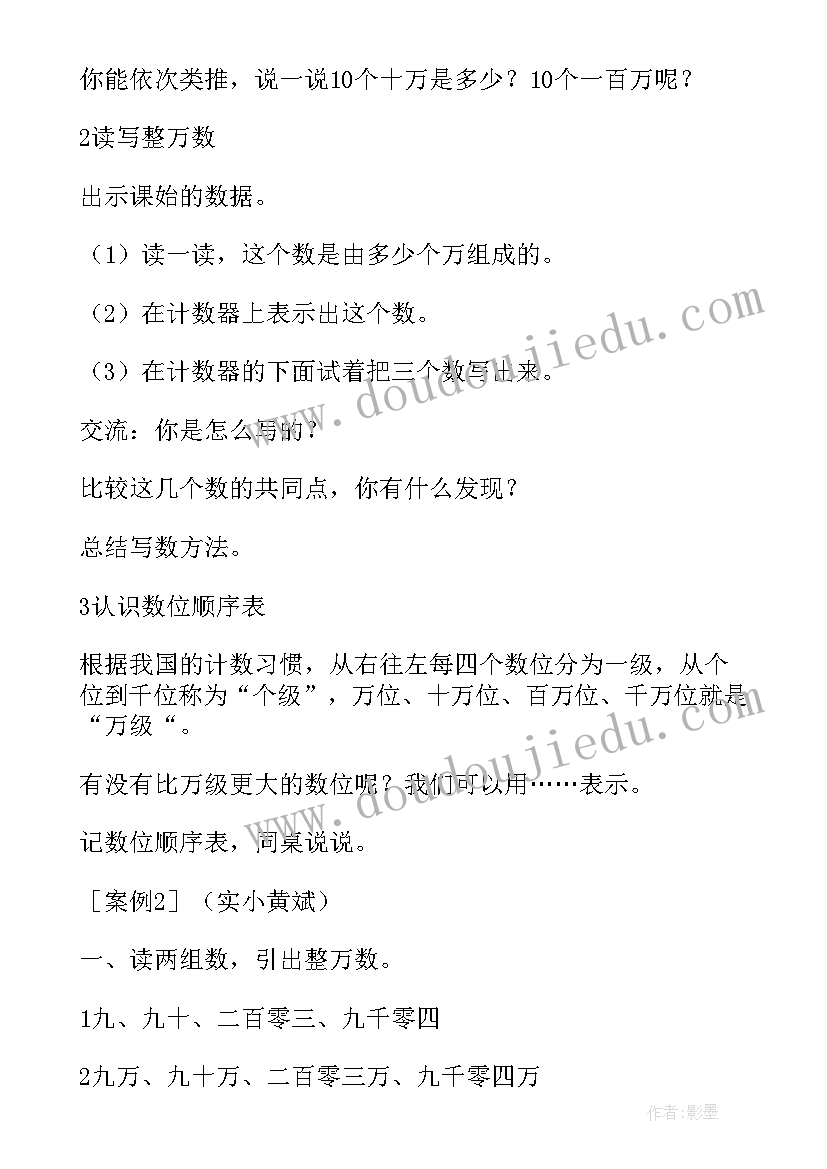 四年级上数学教学反思全集(优秀6篇)