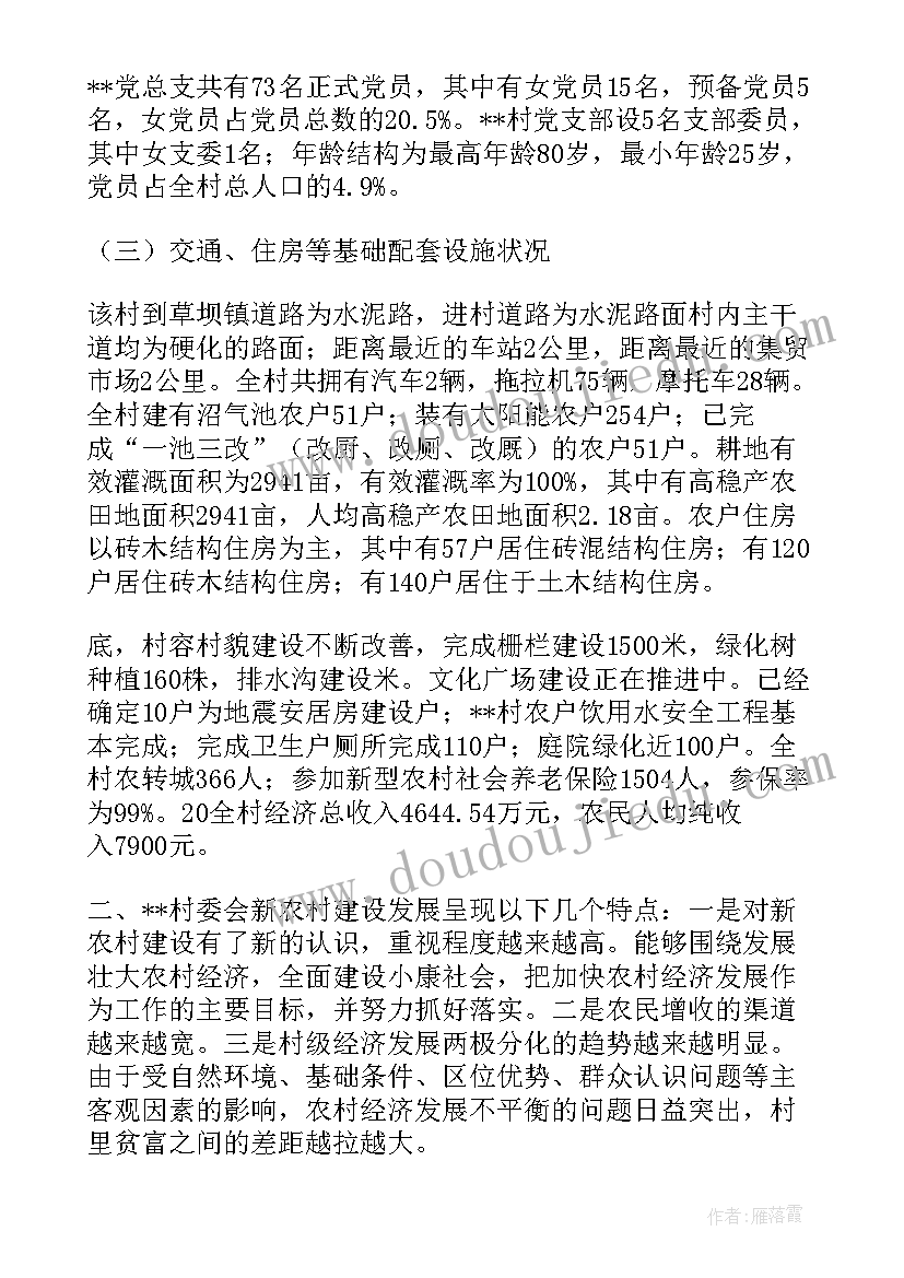 2023年安全生产工作调研汇报 新农村建设指导员工作入村调研报告(通用5篇)