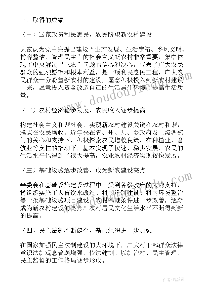 2023年安全生产工作调研汇报 新农村建设指导员工作入村调研报告(通用5篇)