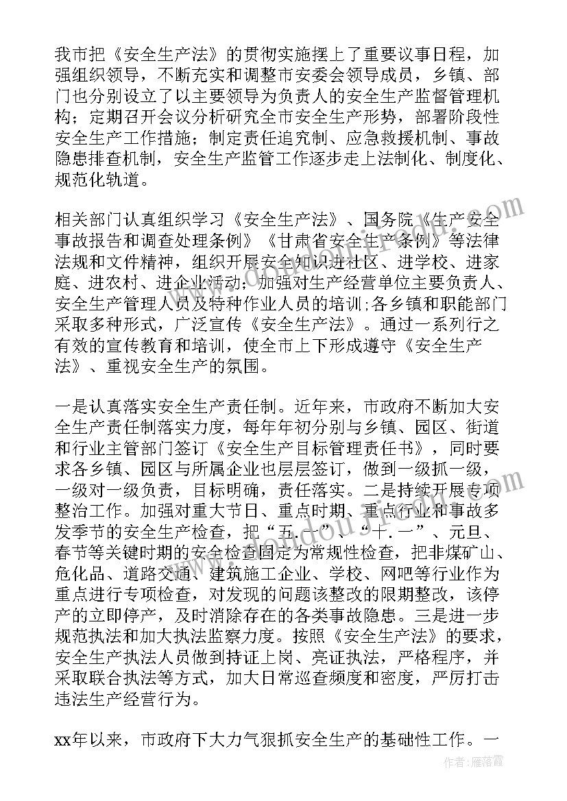 2023年安全生产工作调研汇报 新农村建设指导员工作入村调研报告(通用5篇)