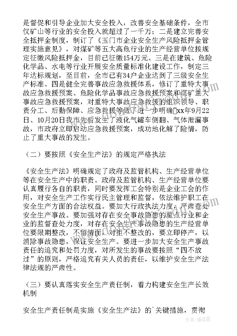 2023年安全生产工作调研汇报 新农村建设指导员工作入村调研报告(通用5篇)