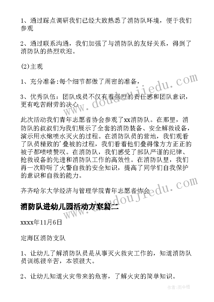 2023年消防队进幼儿园活动方案(实用5篇)