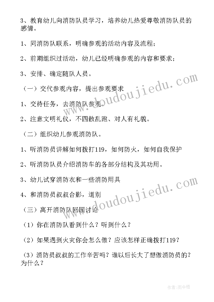 2023年消防队进幼儿园活动方案(实用5篇)