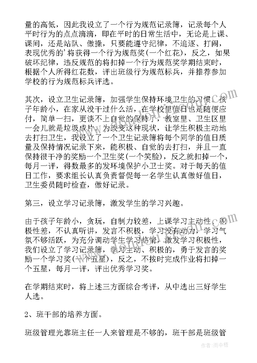 二年级汉语教师工作计划(通用6篇)