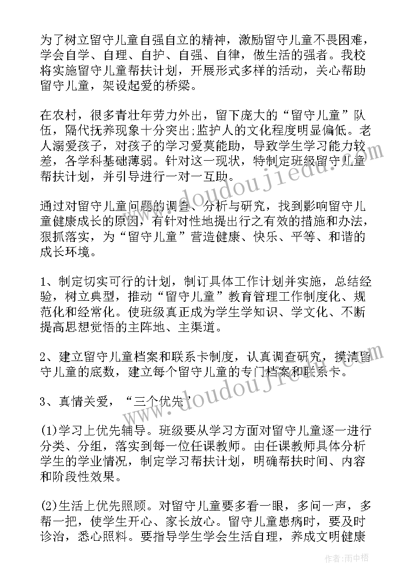 二年级汉语教师工作计划(通用6篇)