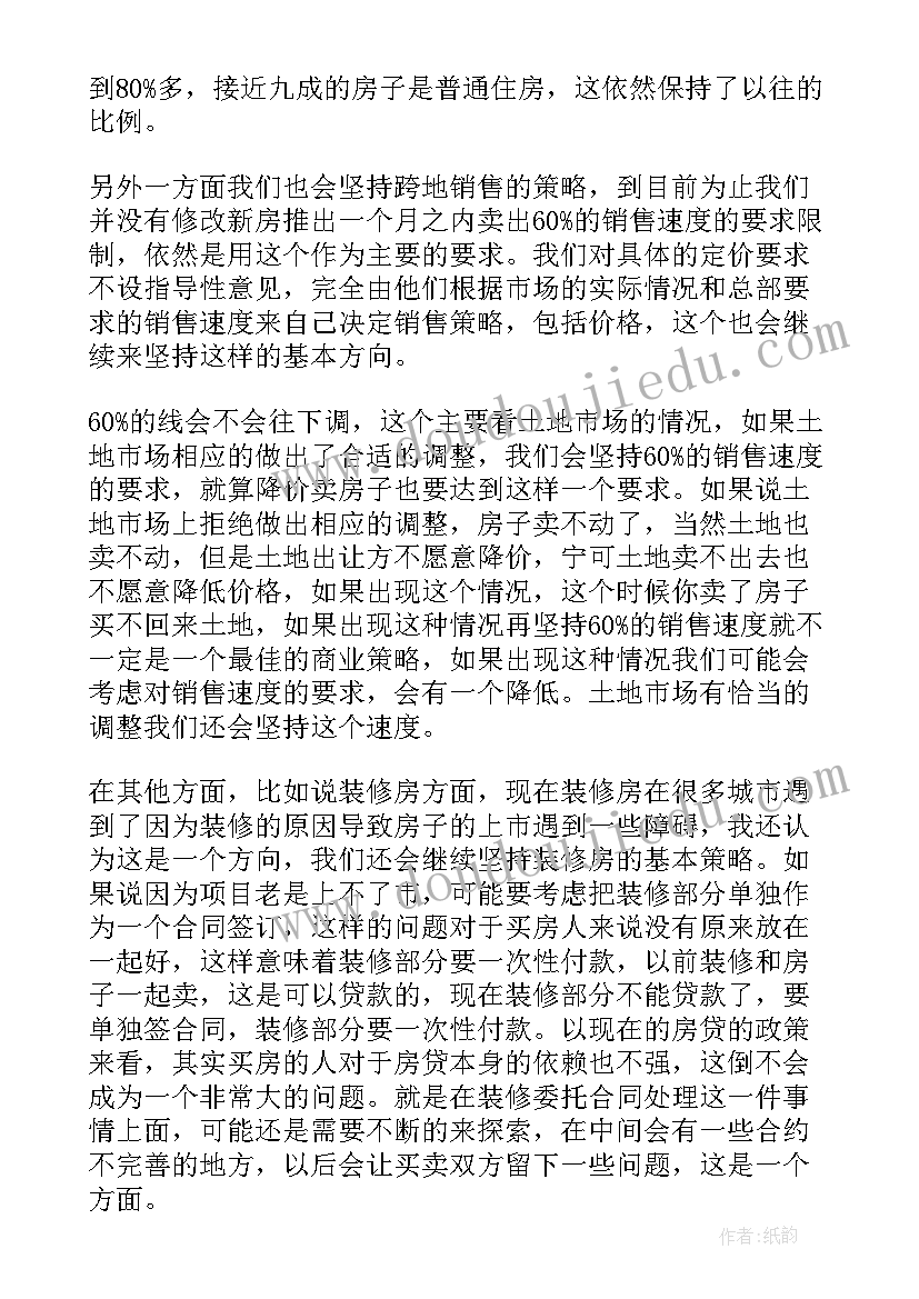 2023年销售会议记录(汇总5篇)