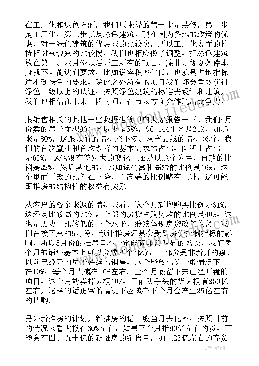 2023年销售会议记录(汇总5篇)