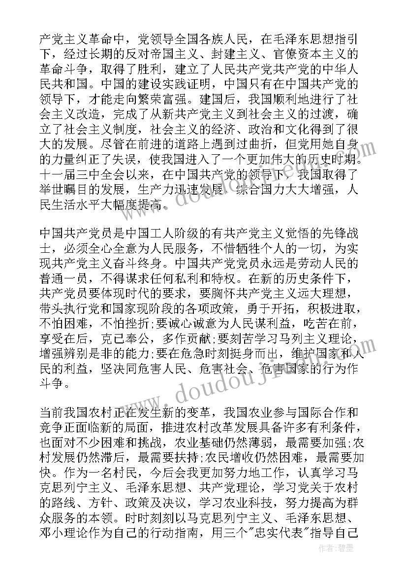 最新农村村民入党申请书简单版 农村入党申请书村民入党申请书(模板5篇)