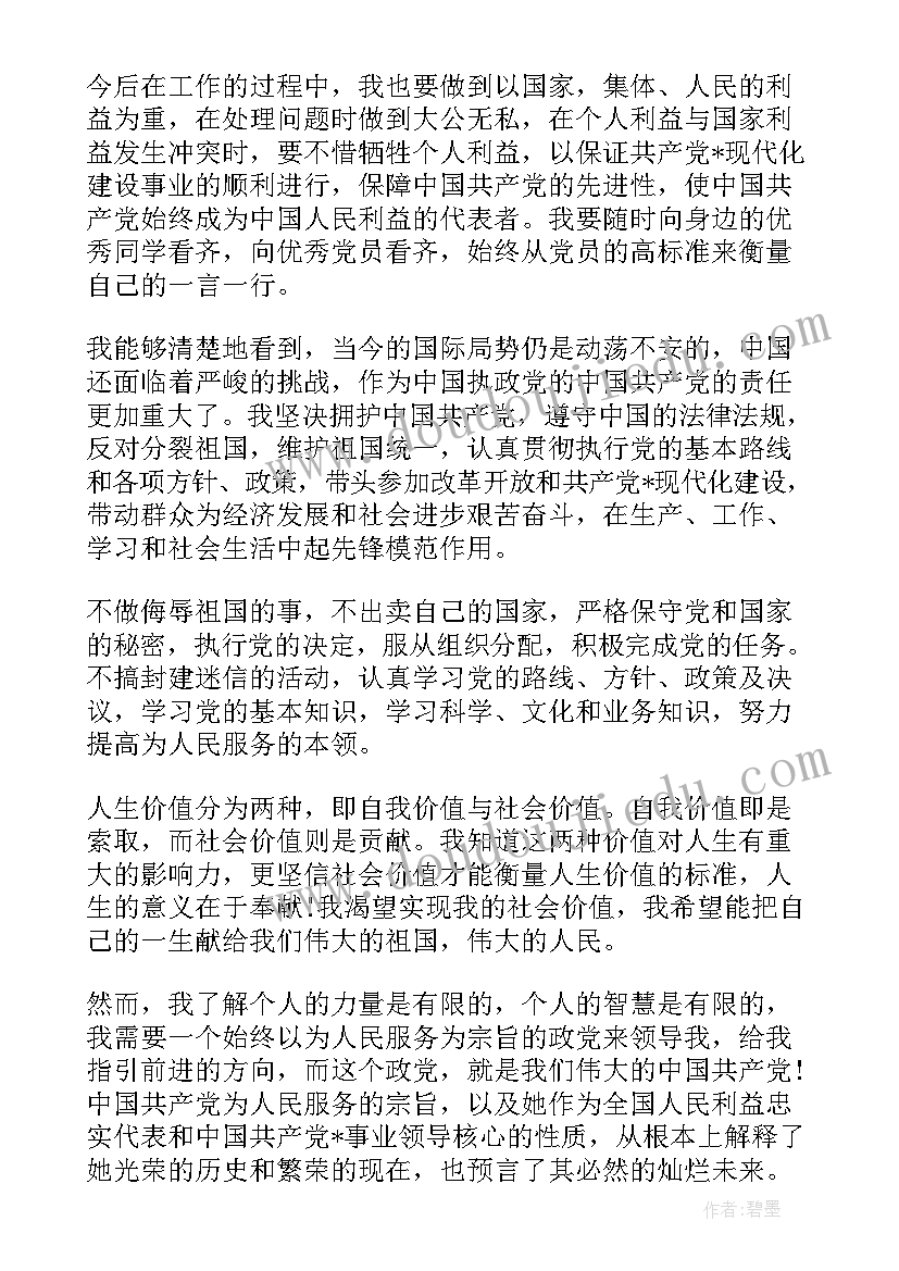 最新农村村民入党申请书简单版 农村入党申请书村民入党申请书(模板5篇)