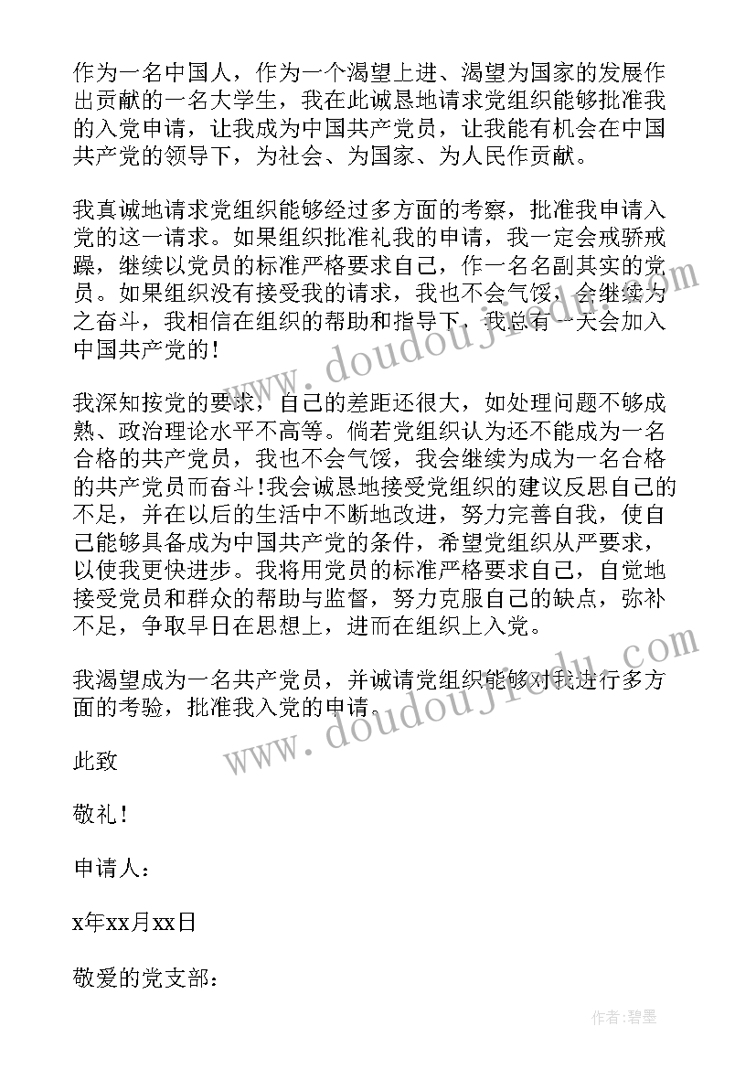 最新农村村民入党申请书简单版 农村入党申请书村民入党申请书(模板5篇)