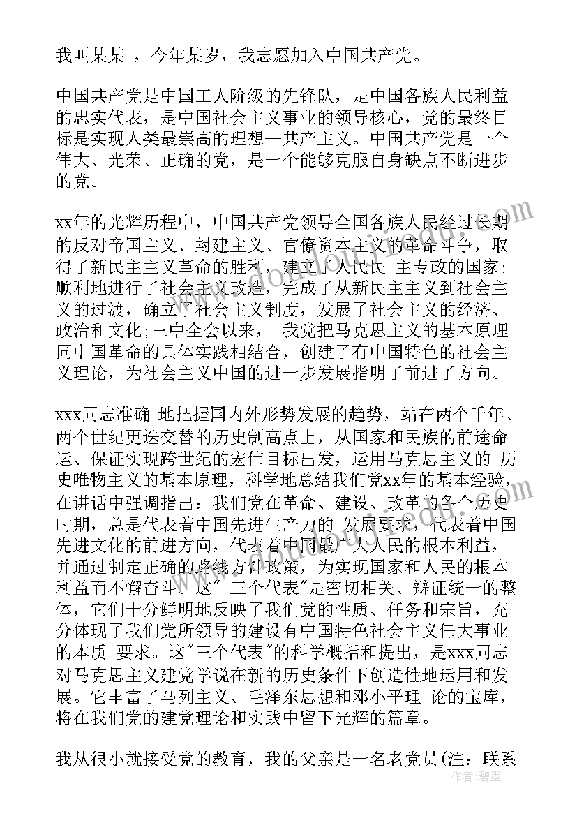 最新农村村民入党申请书简单版 农村入党申请书村民入党申请书(模板5篇)