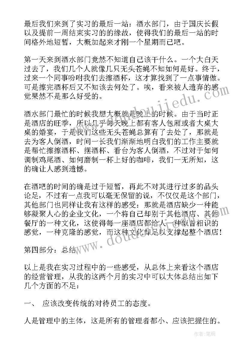 最新酒店实训报告心得体会(优质5篇)