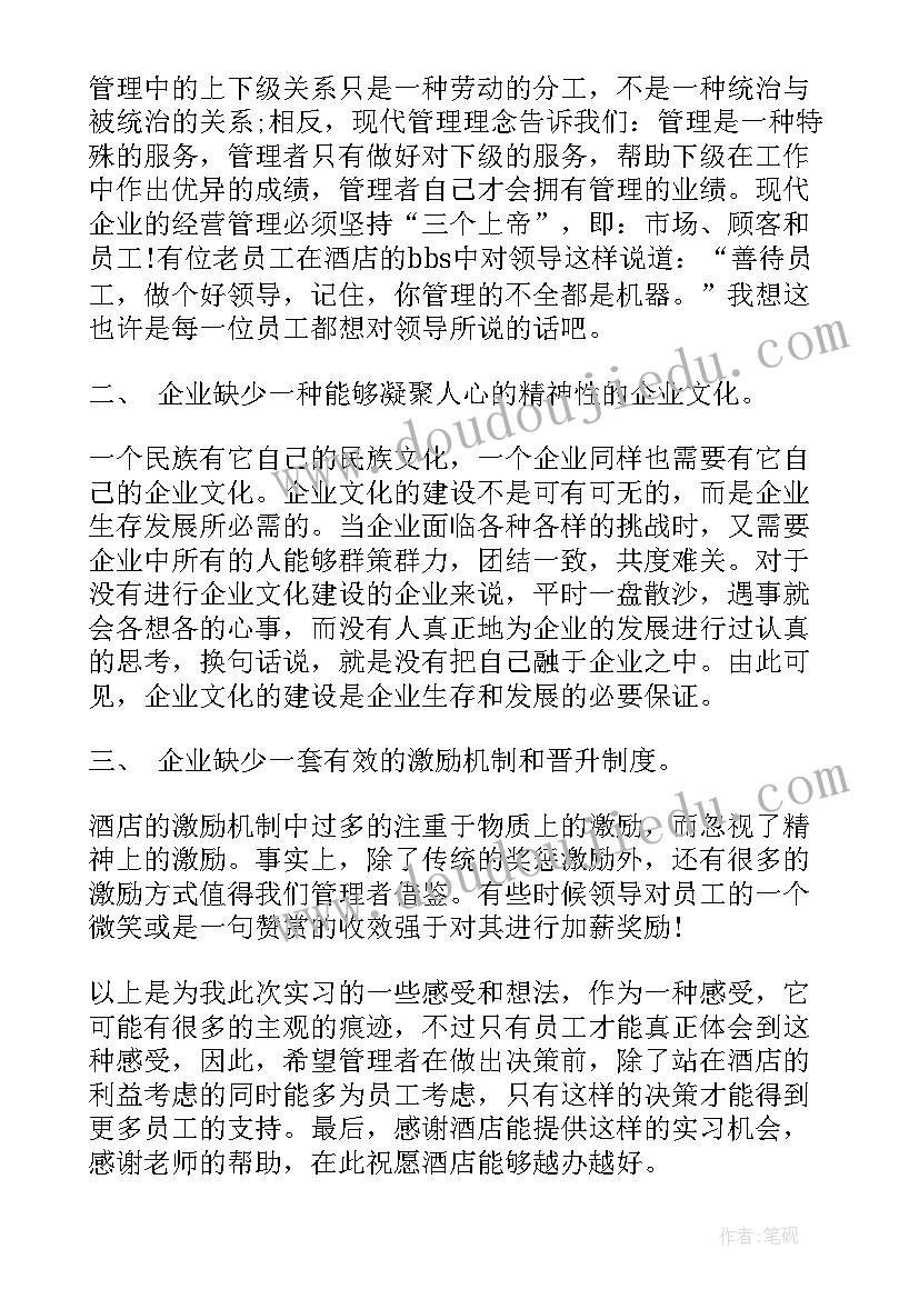 最新酒店实训报告心得体会(优质5篇)